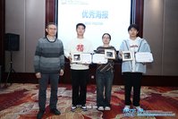 优秀海报颁奖 优秀海报颁奖