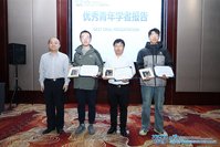 优秀青年学者报告颁奖 优秀青年学者报告颁奖